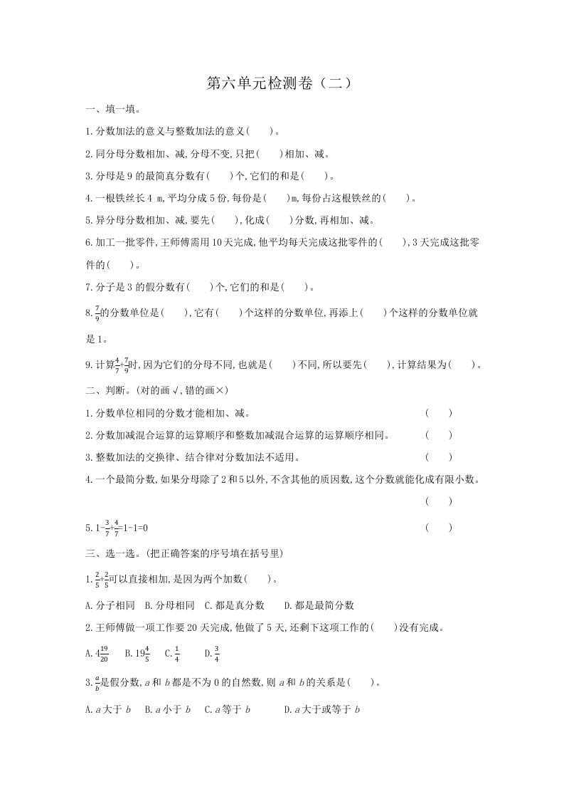 五年级数学下册第六单元检测卷（二）-我要学科网