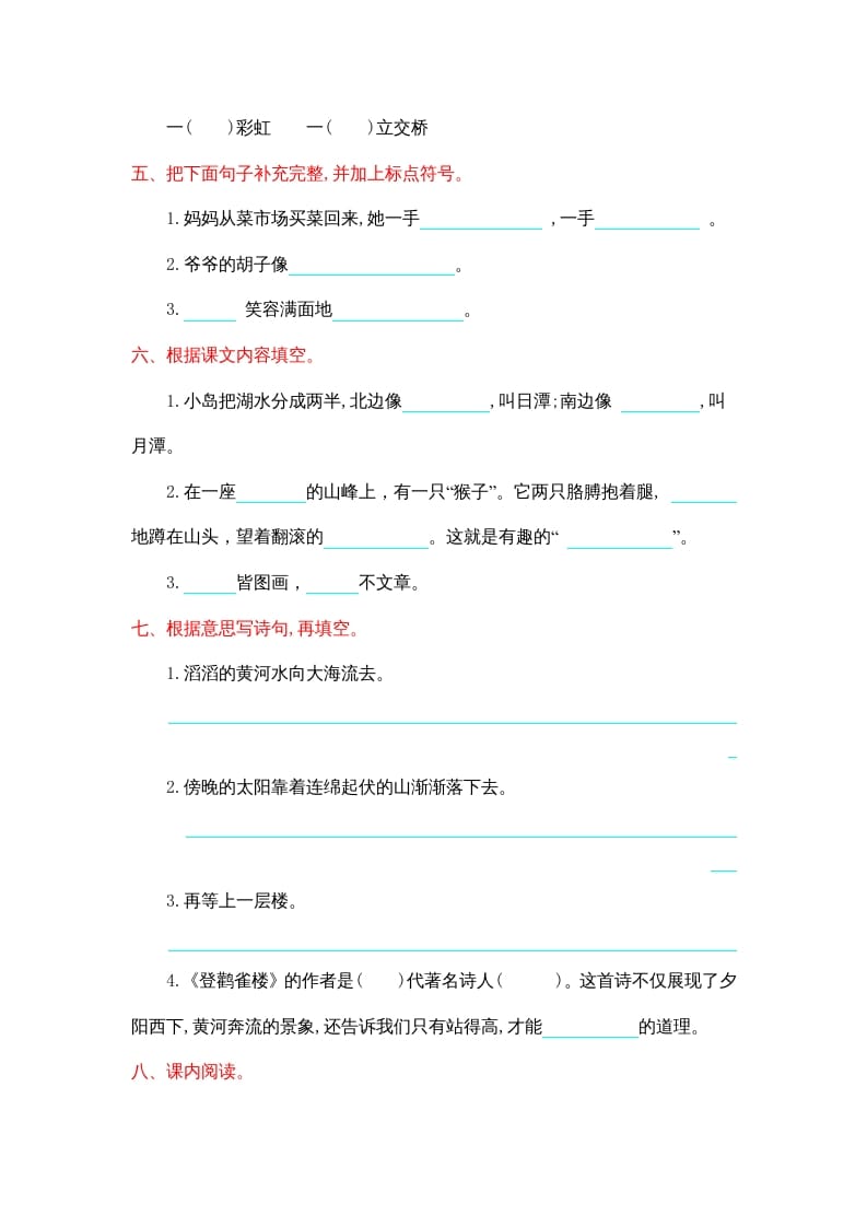 图片[2]-二年级语文上册第四单元提升练习（部编）-我要学科网