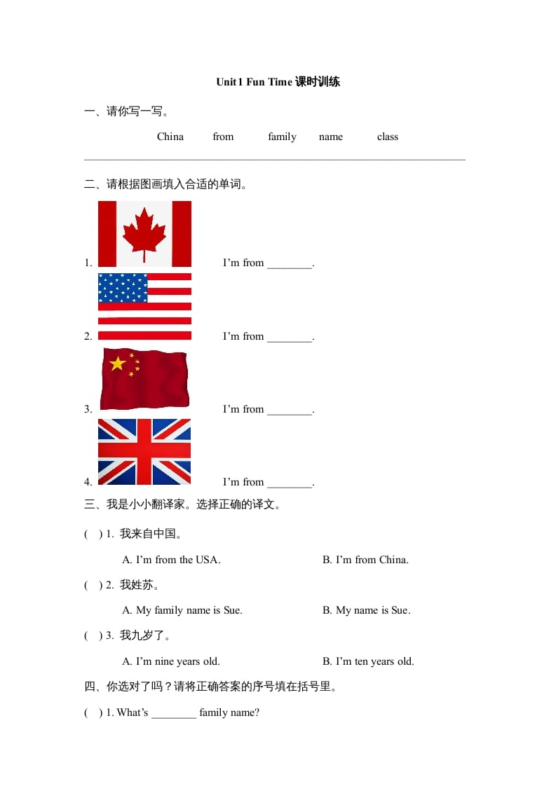 三年级英语上册Unit1_Fun_Time课时训练（人教版一起点）-我要学科网