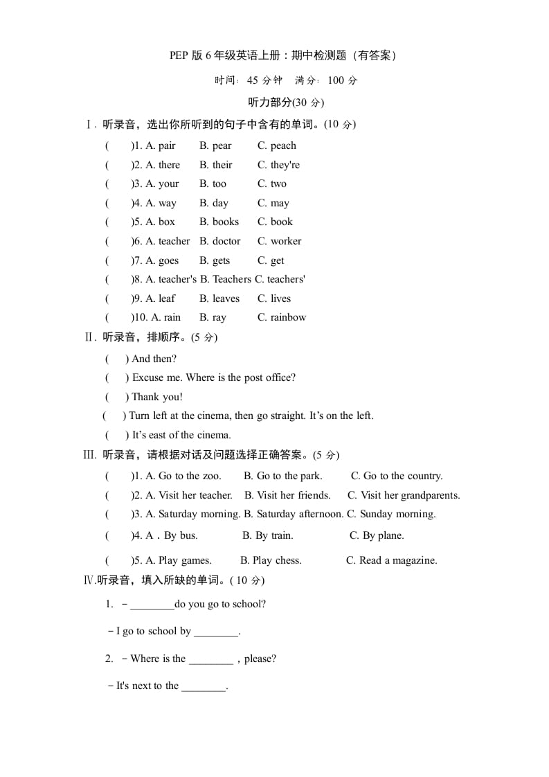 六年级英语上册期末测试卷2（人教版PEP）-我要学科网