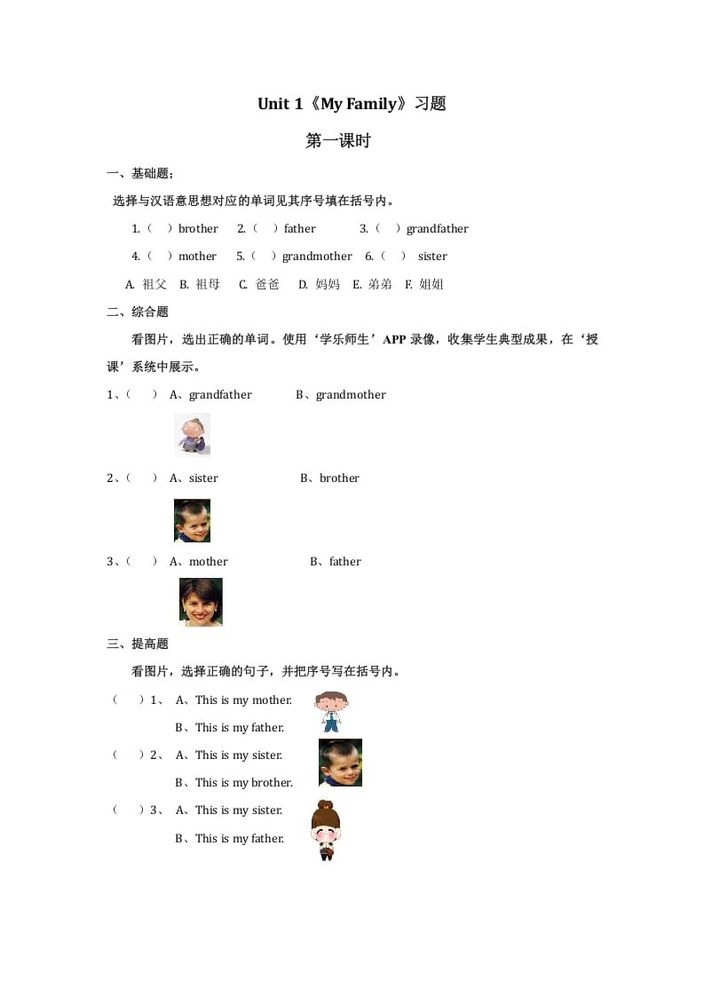 二年级英语上册Unit1习题第1课时（人教版一起点）-我要学科网