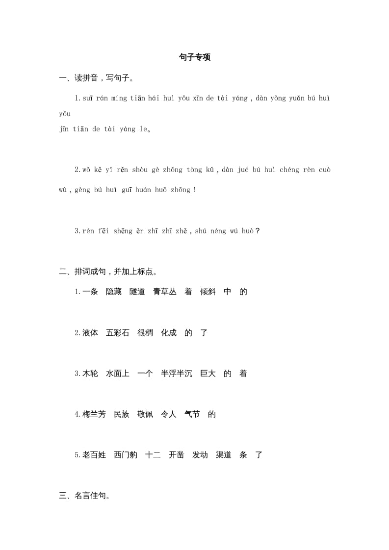 四年级语文上册句子专项-我要学科网