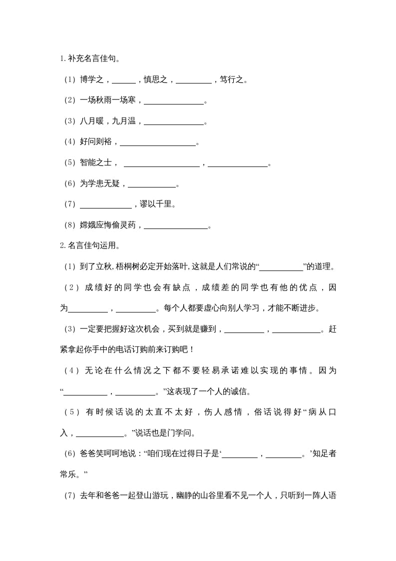 图片[2]-四年级语文上册句子专项-我要学科网