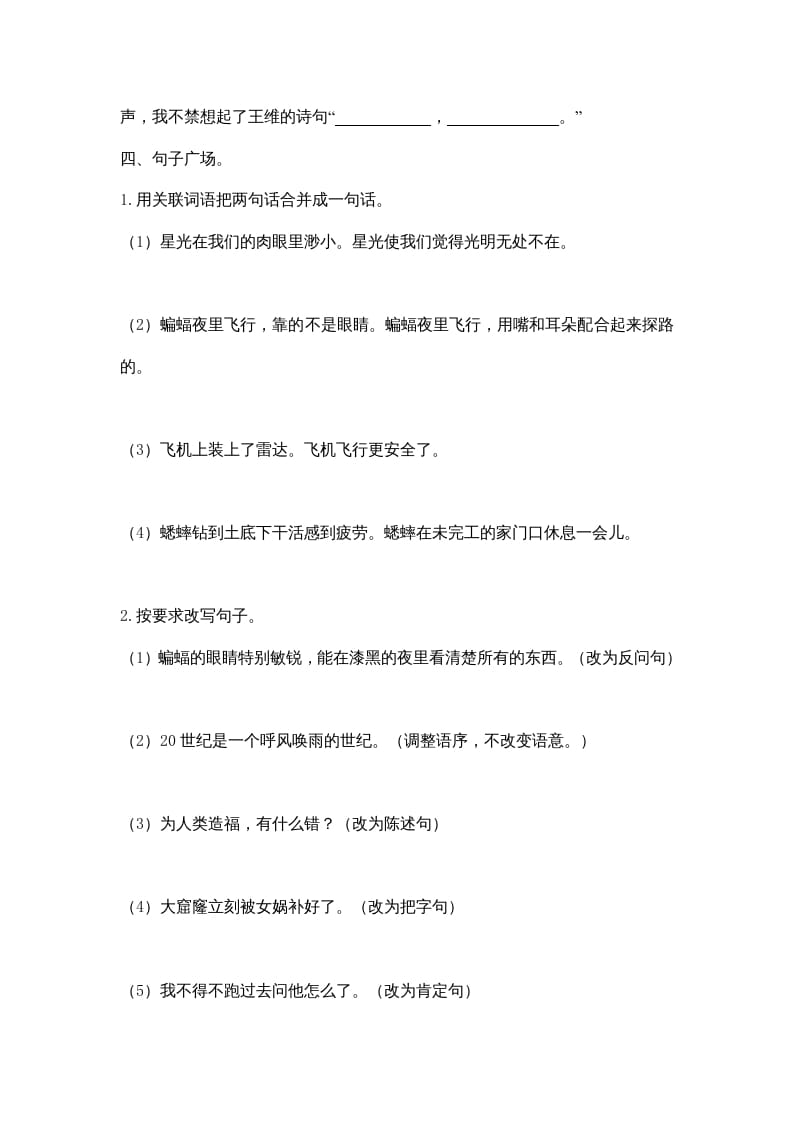 图片[3]-四年级语文上册句子专项-我要学科网