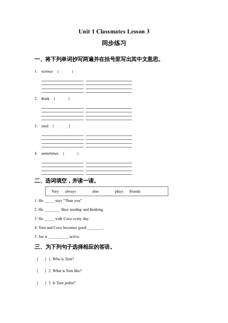 五年级英语上册Ｕｎｉｔ１ＣｌａｓｓｍａｔｅｓＬｅｓｓｏｎ3同步练习2（人教版一起点）-我要学科网