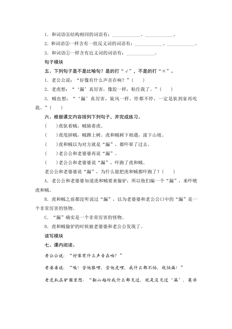 图片[2]-三年级语文下册27漏-我要学科网