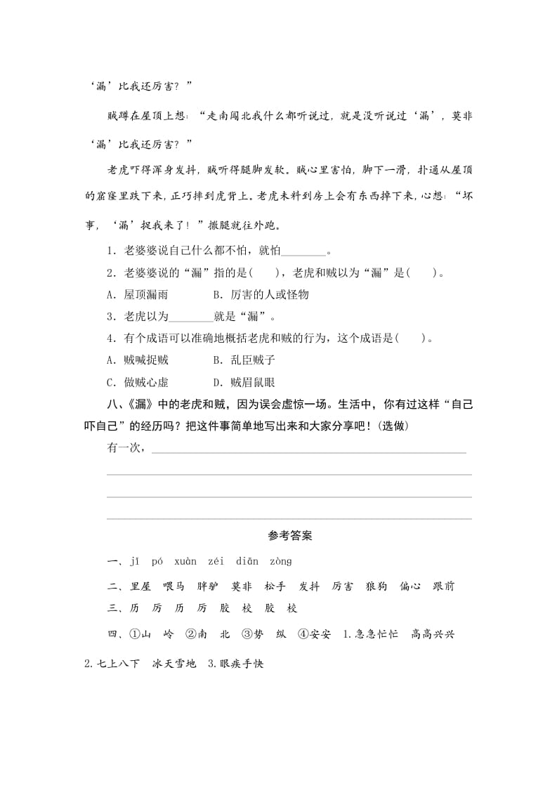 图片[3]-三年级语文下册27漏-我要学科网