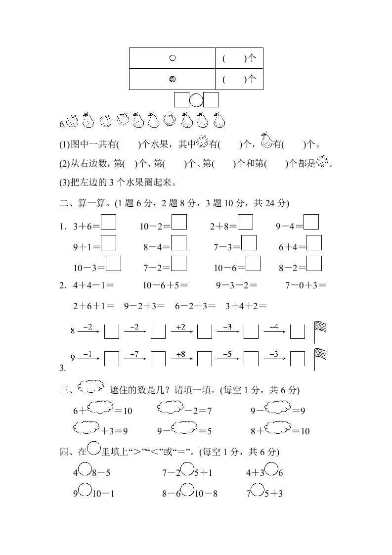 图片[2]-一年级数学上册第五单元检测卷（人教版）-我要学科网