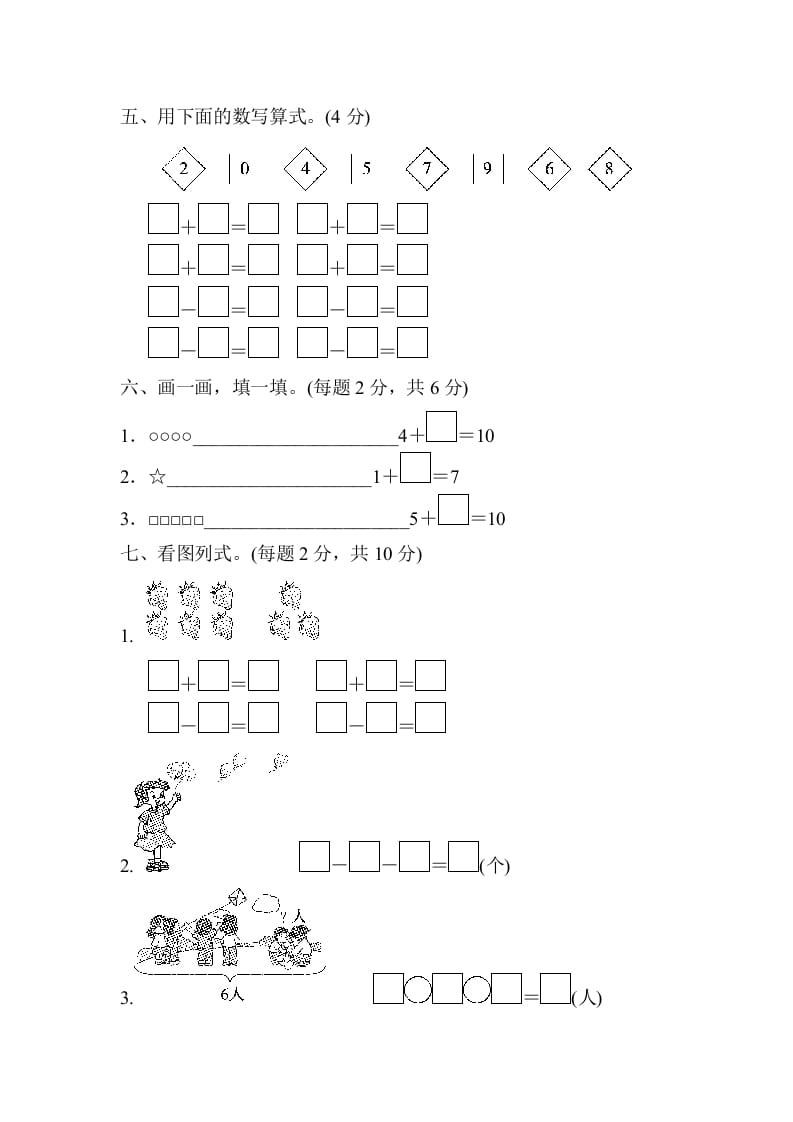 图片[3]-一年级数学上册第五单元检测卷（人教版）-我要学科网