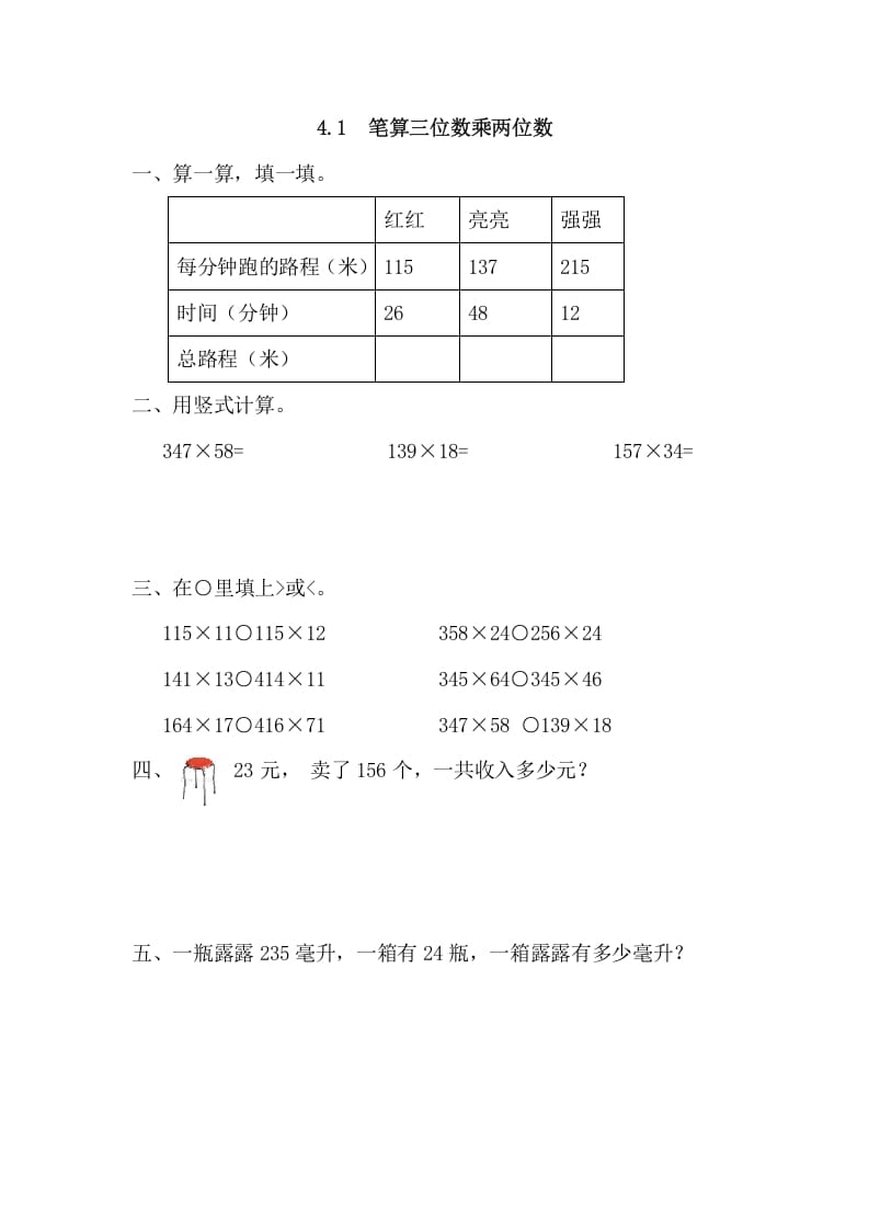 四年级数学上册4.1笔算三位数乘两位数（人教版）-我要学科网