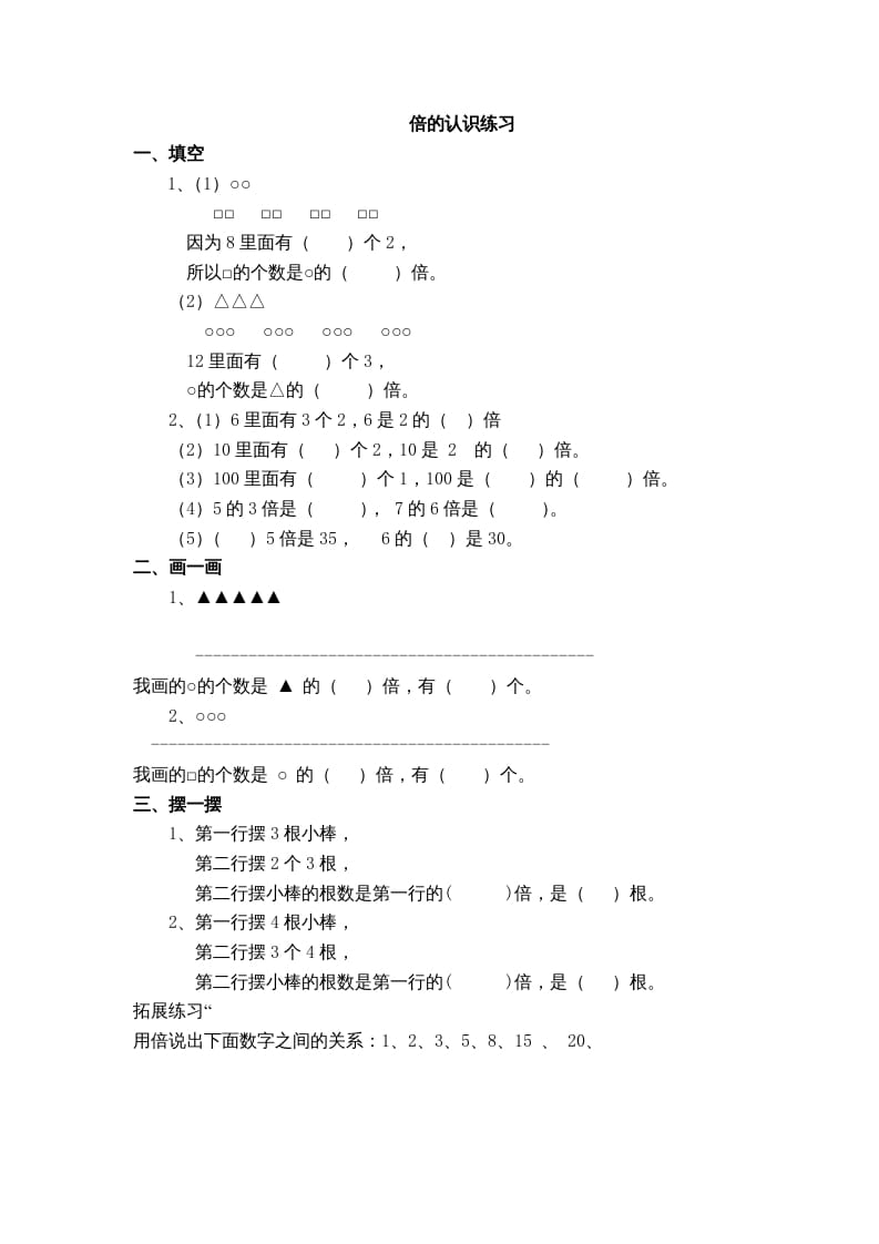 三年级数学上册(倍的认识)单元练习题（人教版）-我要学科网