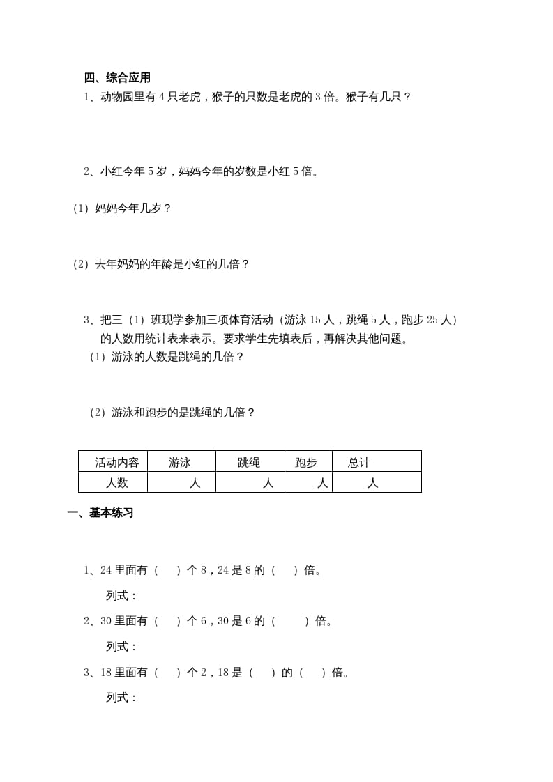 图片[2]-三年级数学上册(倍的认识)单元练习题（人教版）-我要学科网