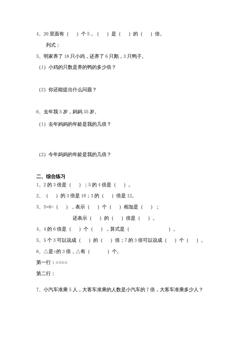 图片[3]-三年级数学上册(倍的认识)单元练习题（人教版）-我要学科网