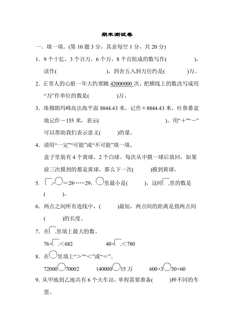 四年级数学上册期末练习(11)（北师大版）-我要学科网