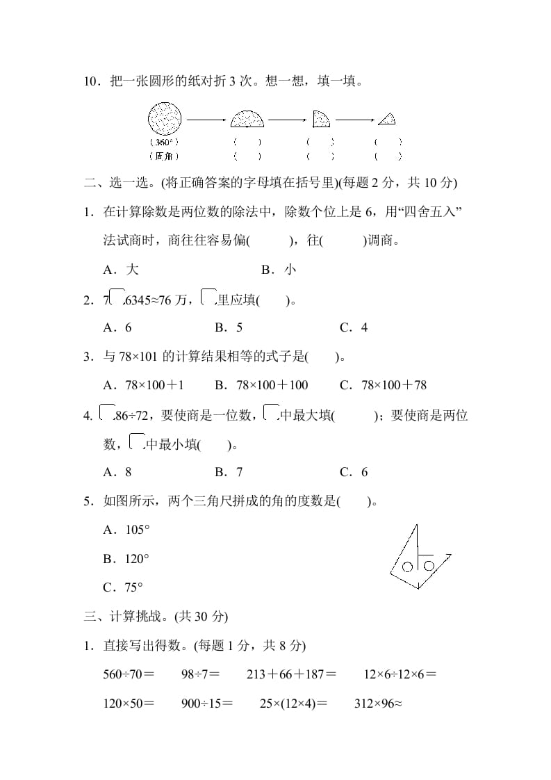 图片[2]-四年级数学上册期末练习(11)（北师大版）-我要学科网