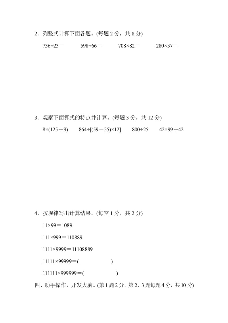 图片[3]-四年级数学上册期末练习(11)（北师大版）-我要学科网