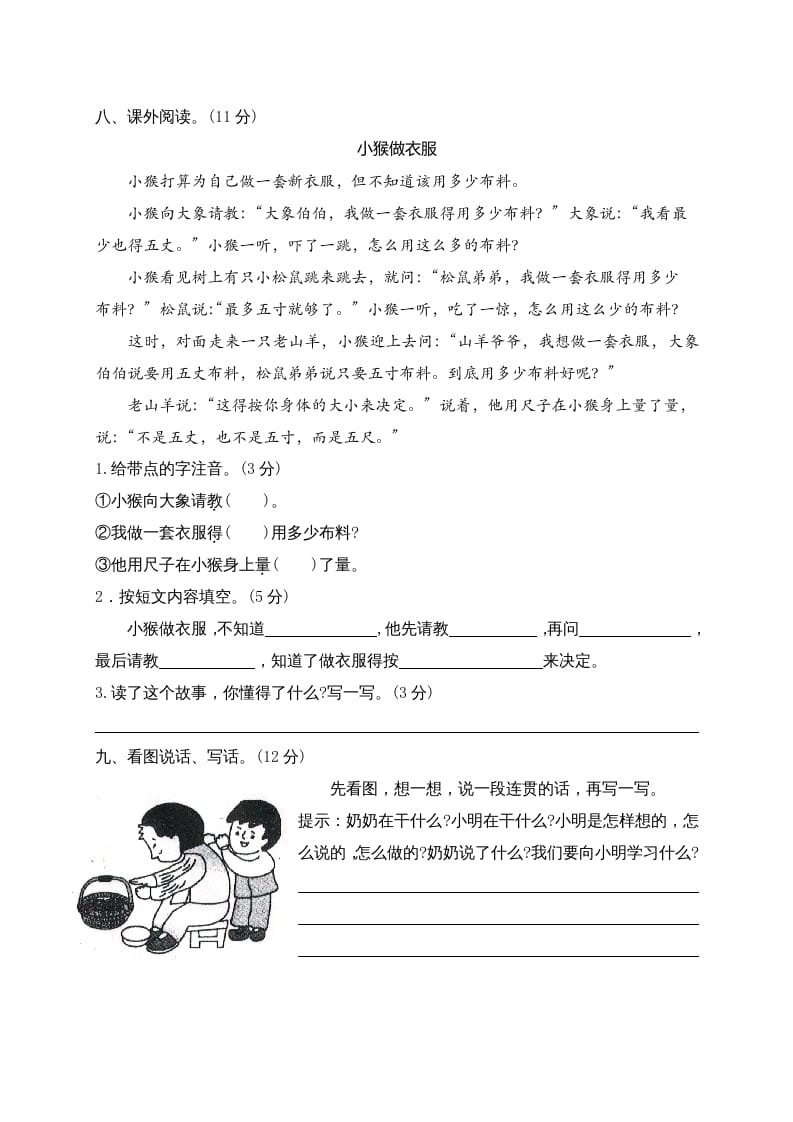 图片[3]-二年级语文上册江西南昌阶段性试卷（部编）2-我要学科网