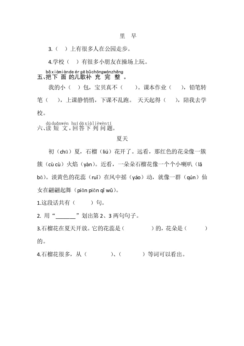 图片[2]-一年级语文上册识字8《小书包》同步练习（部编版）-我要学科网