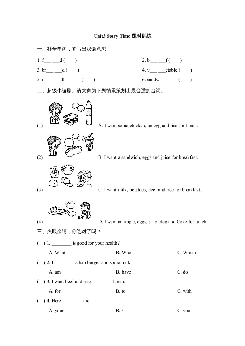 三年级英语上册Unit3_Story_Time课时训练（人教版一起点）-我要学科网