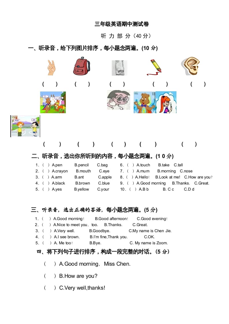 三年级英语上册新人教版上英语期中试卷(10)（人教PEP）-我要学科网