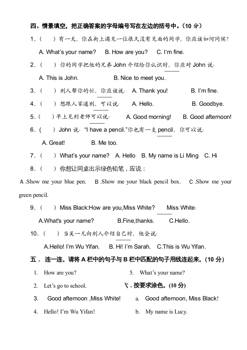 图片[3]-三年级英语上册新人教版上英语期中试卷(10)（人教PEP）-我要学科网