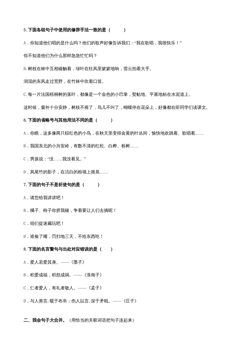 图片[2]-三年级语文上册3句子专项练习题（部编版）-我要学科网