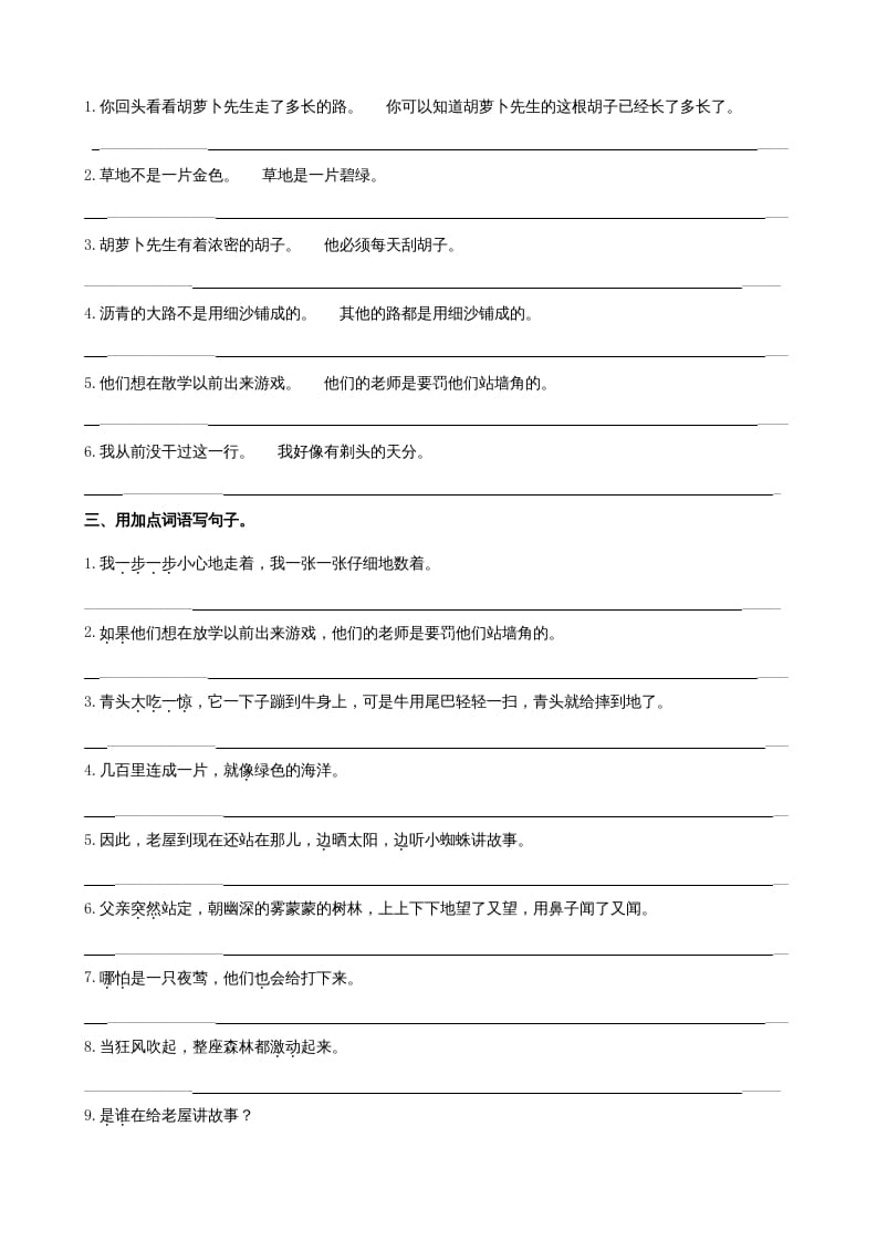 图片[3]-三年级语文上册3句子专项练习题（部编版）-我要学科网