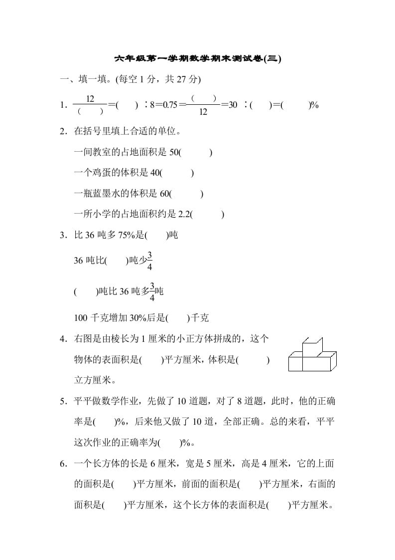 六年级数学上册期末测试卷(三)（苏教版）-我要学科网