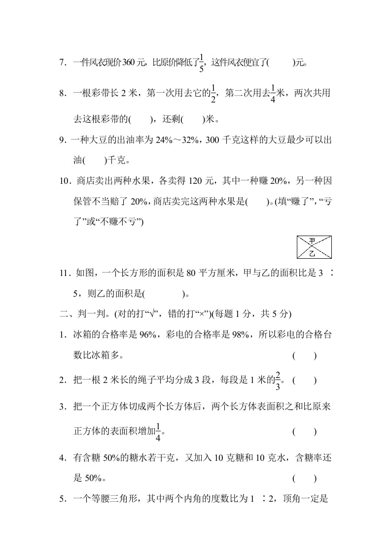 图片[2]-六年级数学上册期末测试卷(三)（苏教版）-我要学科网