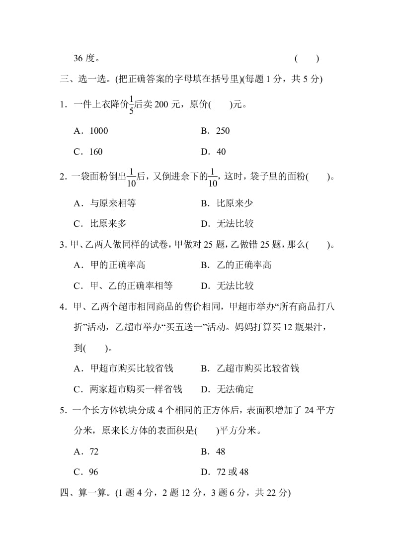 图片[3]-六年级数学上册期末测试卷(三)（苏教版）-我要学科网