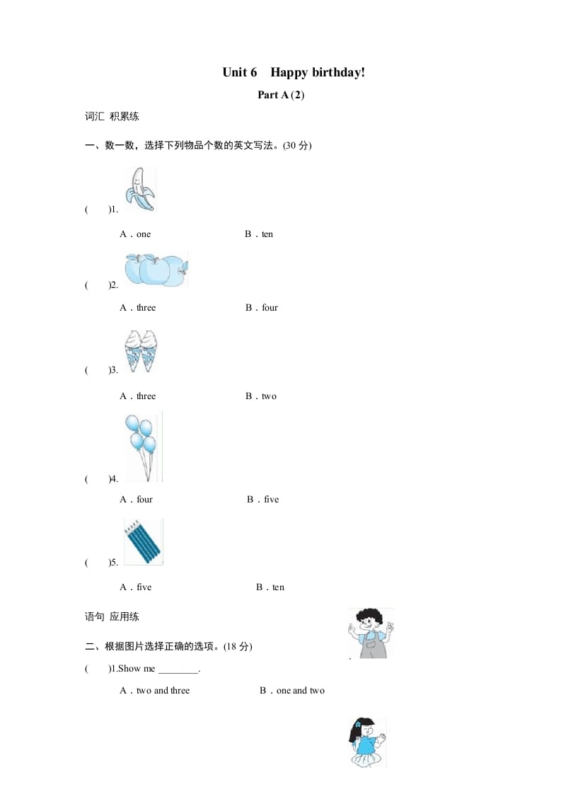 三年级英语上册课时测评unit6Happybirthday-PartA练习及答案(2)（人教PEP）-我要学科网
