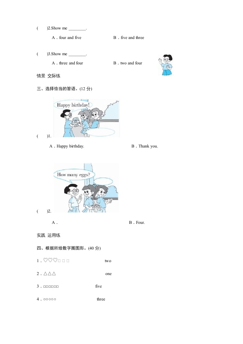 图片[2]-三年级英语上册课时测评unit6Happybirthday-PartA练习及答案(2)（人教PEP）-我要学科网