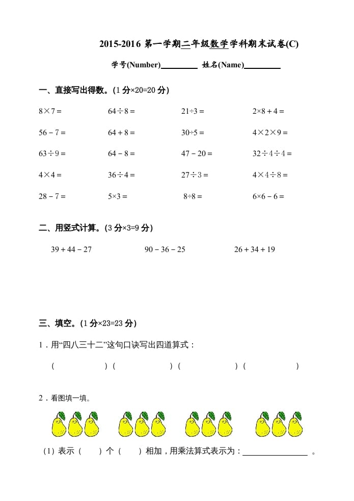 二年级数学上册期末试卷(C)（苏教版）-我要学科网