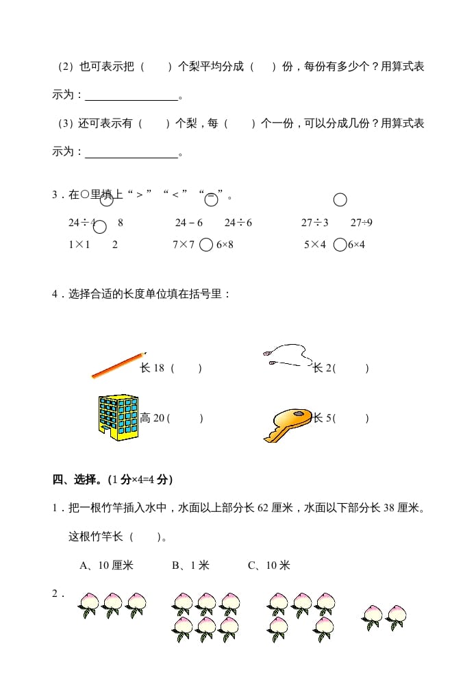 图片[2]-二年级数学上册期末试卷(C)（苏教版）-我要学科网