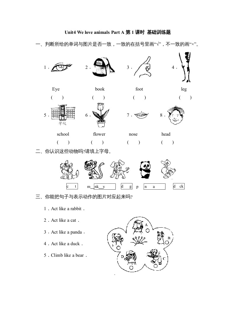 三年级英语上册Unit4Part__A第1课时基础训练题（人教PEP）-我要学科网