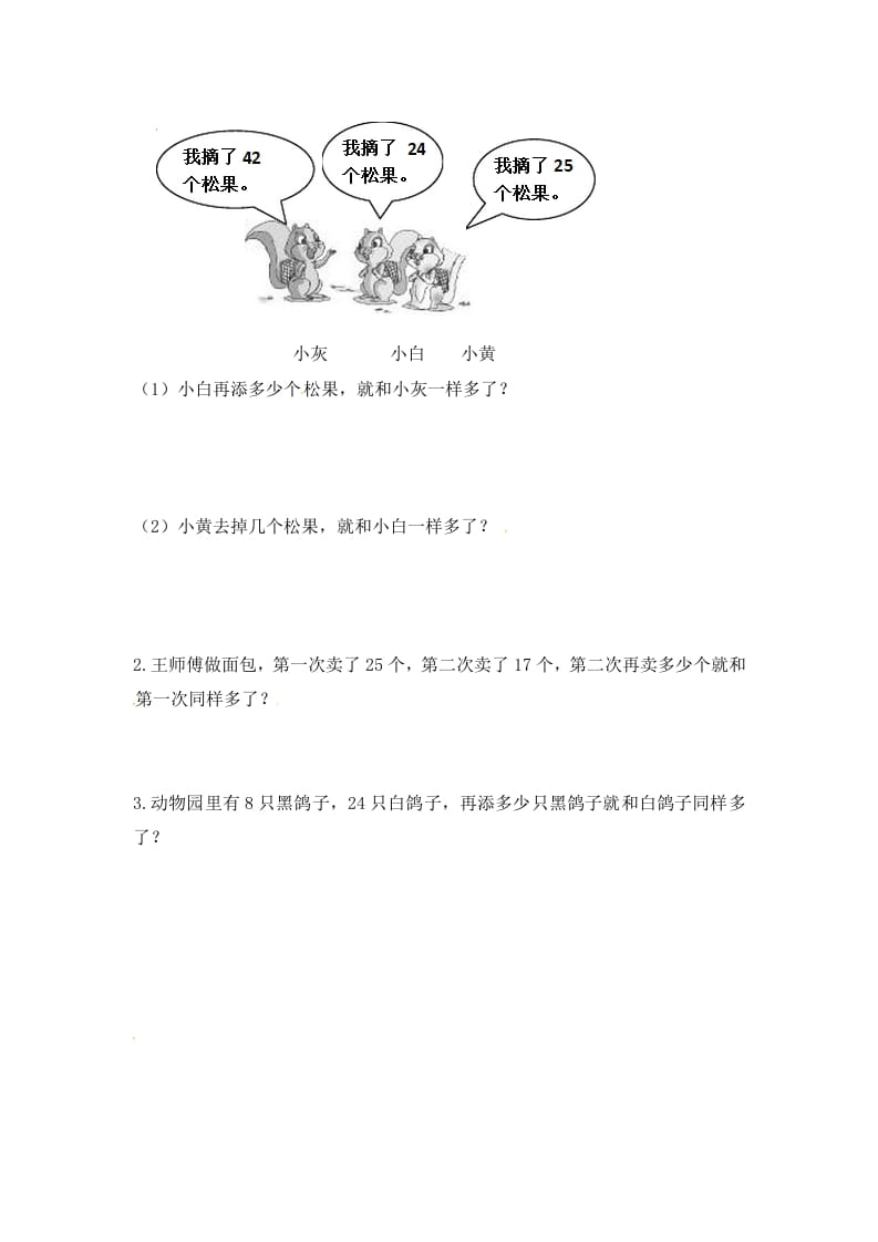 图片[2]-二年级数学上册1.3解决问题（一）-（苏教版）-我要学科网
