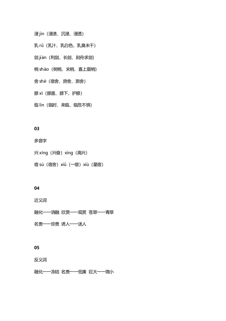 图片[2]-三年级语文上册21三（上）课文第20课《美丽的小兴安岭》（部编版）-我要学科网
