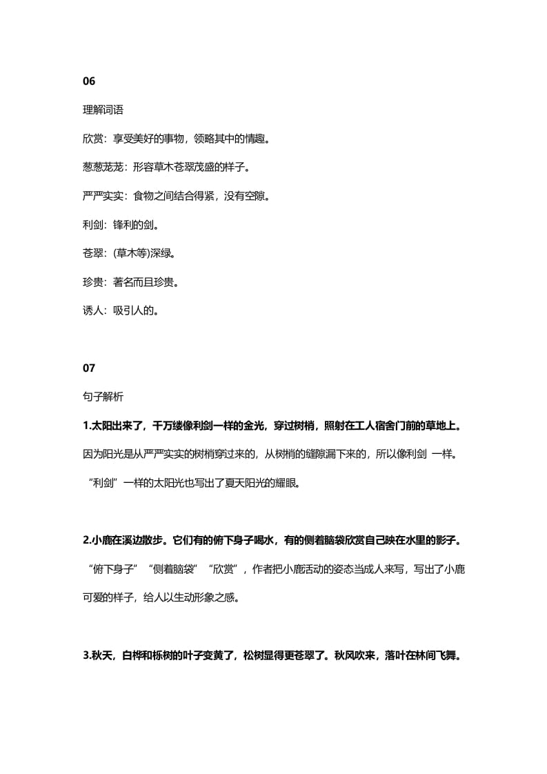 图片[3]-三年级语文上册21三（上）课文第20课《美丽的小兴安岭》（部编版）-我要学科网