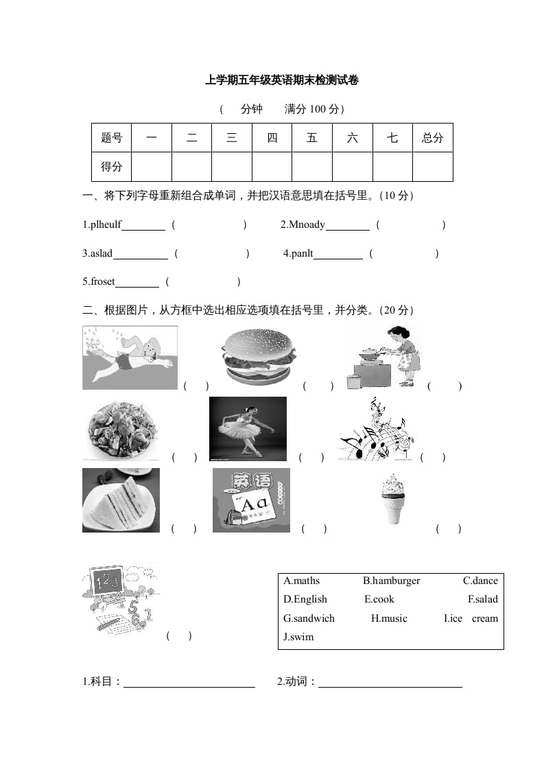五年级英语上册期末测试卷4（含参考答案）（人教版PEP）-我要学科网