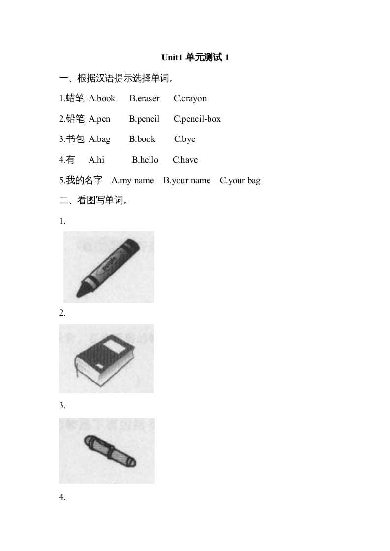 三年级英语上册Unit1单元测试【1】及答案（人教PEP）-我要学科网