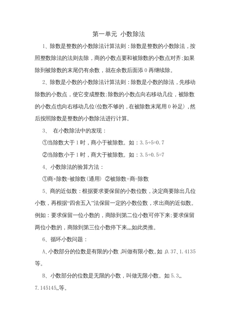 五年级数学上册第一单元小数除法（北师大版）-我要学科网