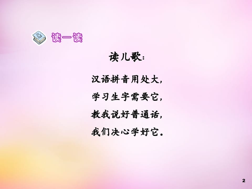 图片[2]-一年级语文上册1.aoe课件2（部编版）-我要学科网