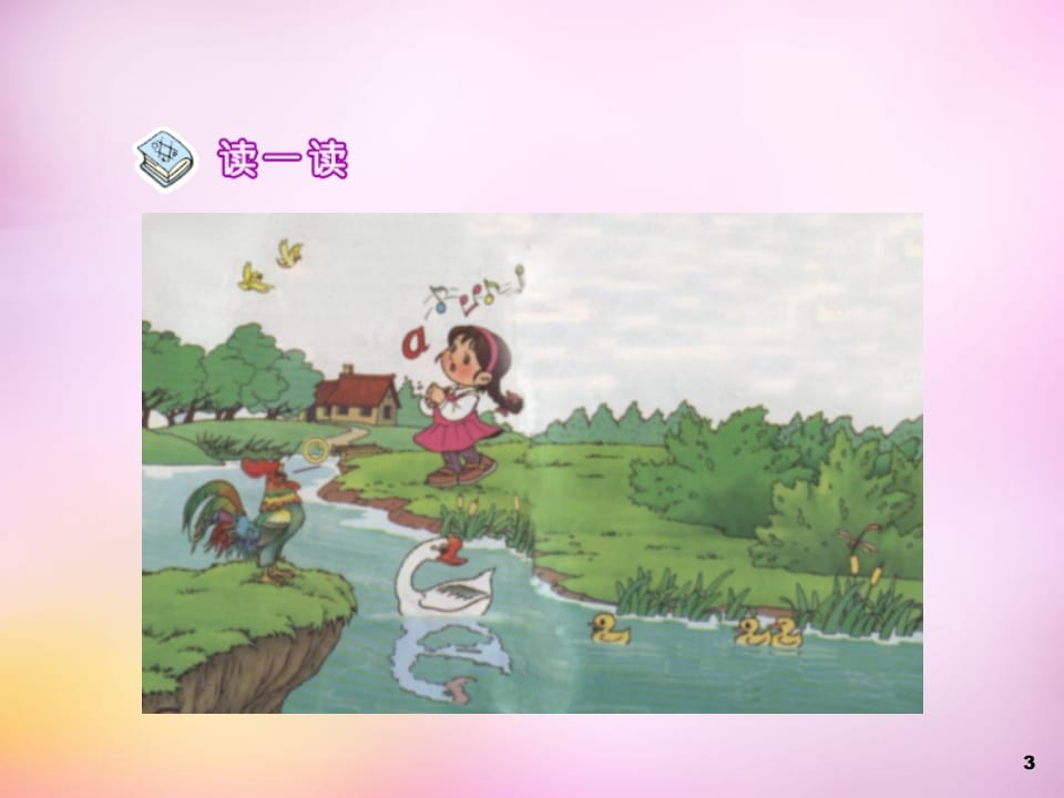 图片[3]-一年级语文上册1.aoe课件2（部编版）-我要学科网