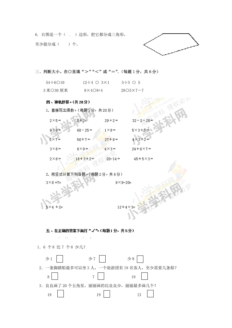 图片[2]-二年级数学上册期末测试卷6（苏教版）-我要学科网