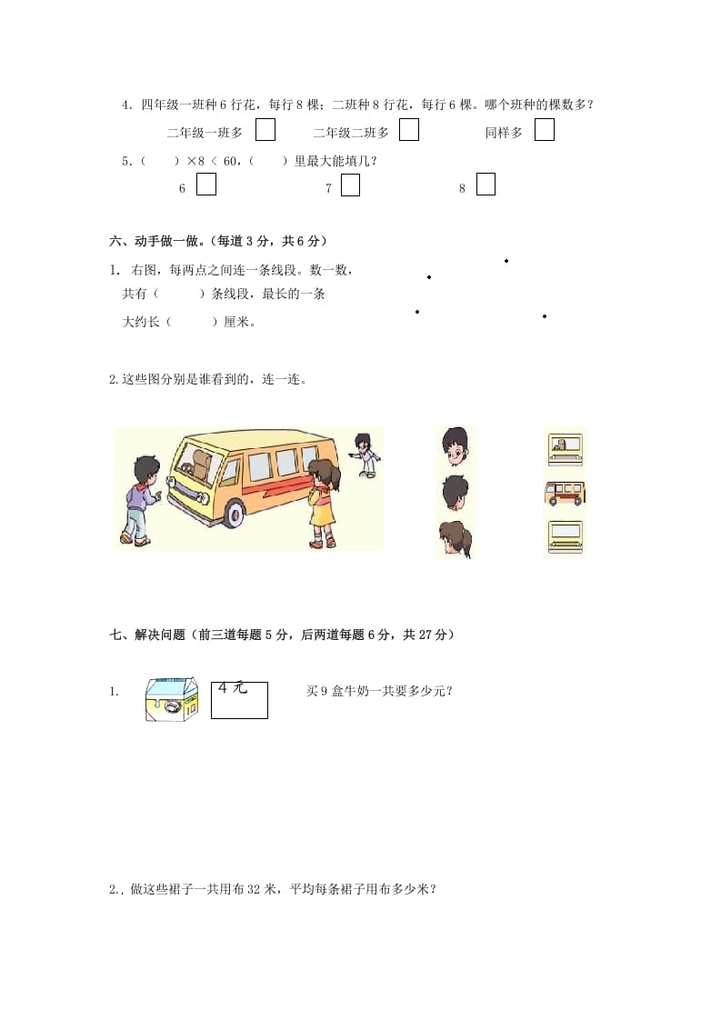图片[3]-二年级数学上册期末测试卷6（苏教版）-我要学科网