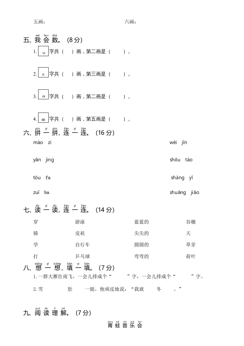图片[2]-一年级语文上册统编语上第二次月考（）（部编版）-我要学科网