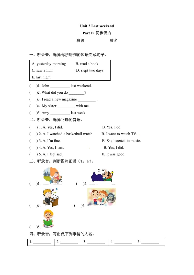 六年级英语下册同步听力训练-Unit2LastweekendPartB人教PEP版-我要学科网