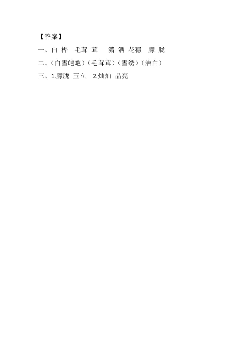 图片[2]-四年级语文下册11白桦课时练-我要学科网