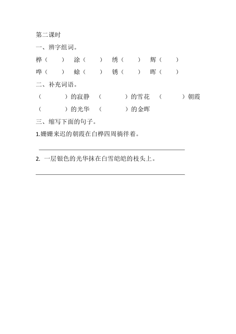 图片[3]-四年级语文下册11白桦课时练-我要学科网