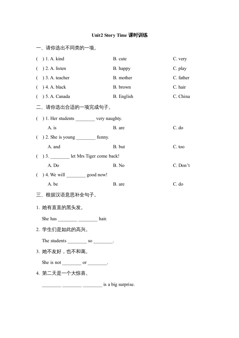 五年级英语上册Unit2_Story_Time课时训练（人教版一起点）-我要学科网